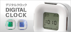 デジタルクロック