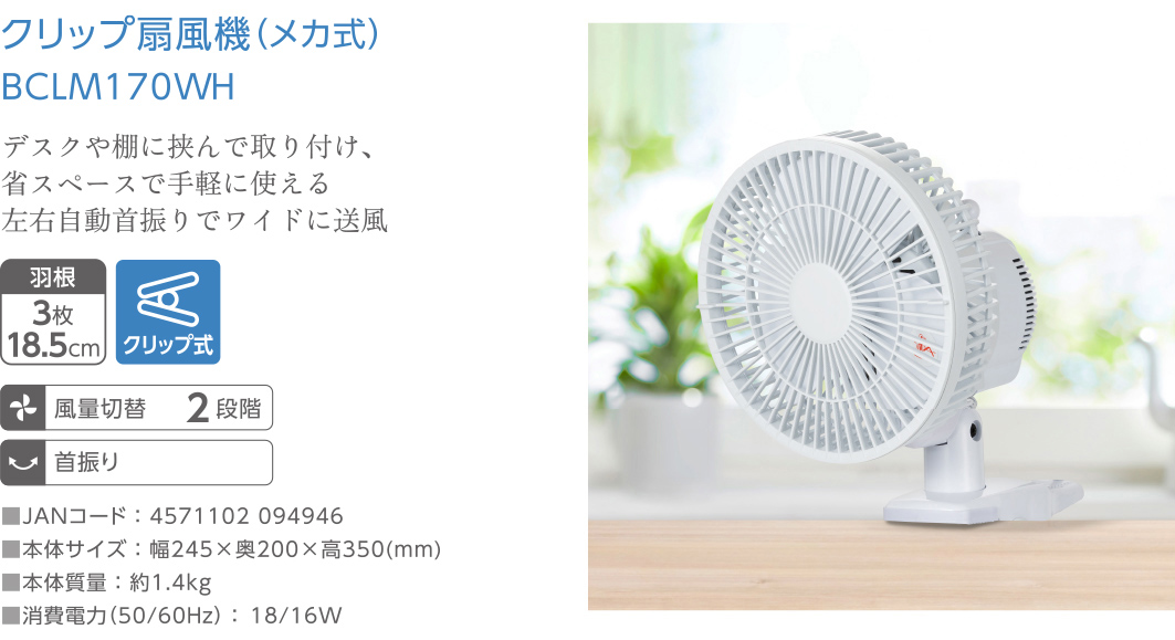 BCLM170WH