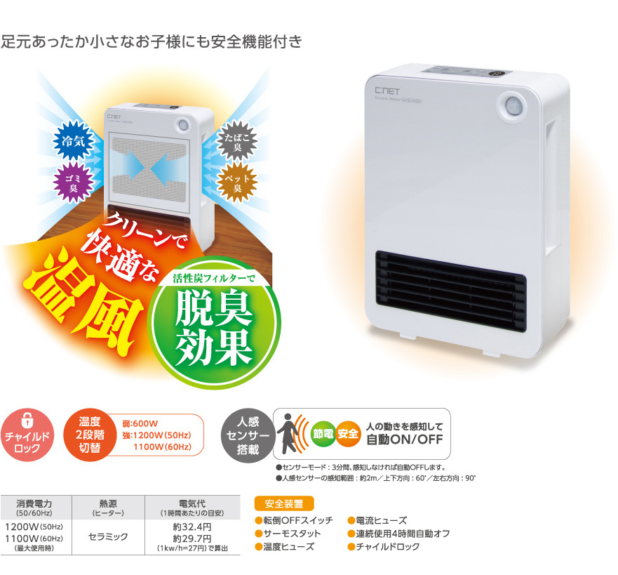 冷暖房/空調 ファンヒーター 株式会社シィー・ネット｜製品情報